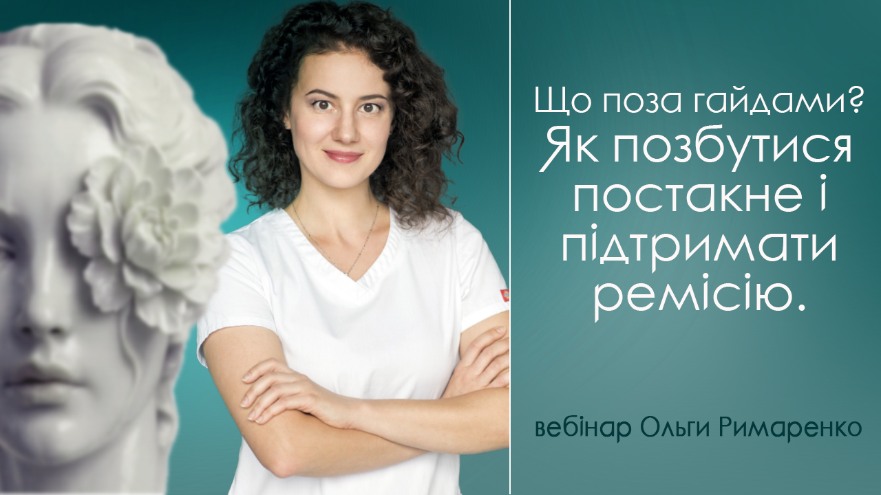 постакне Оля